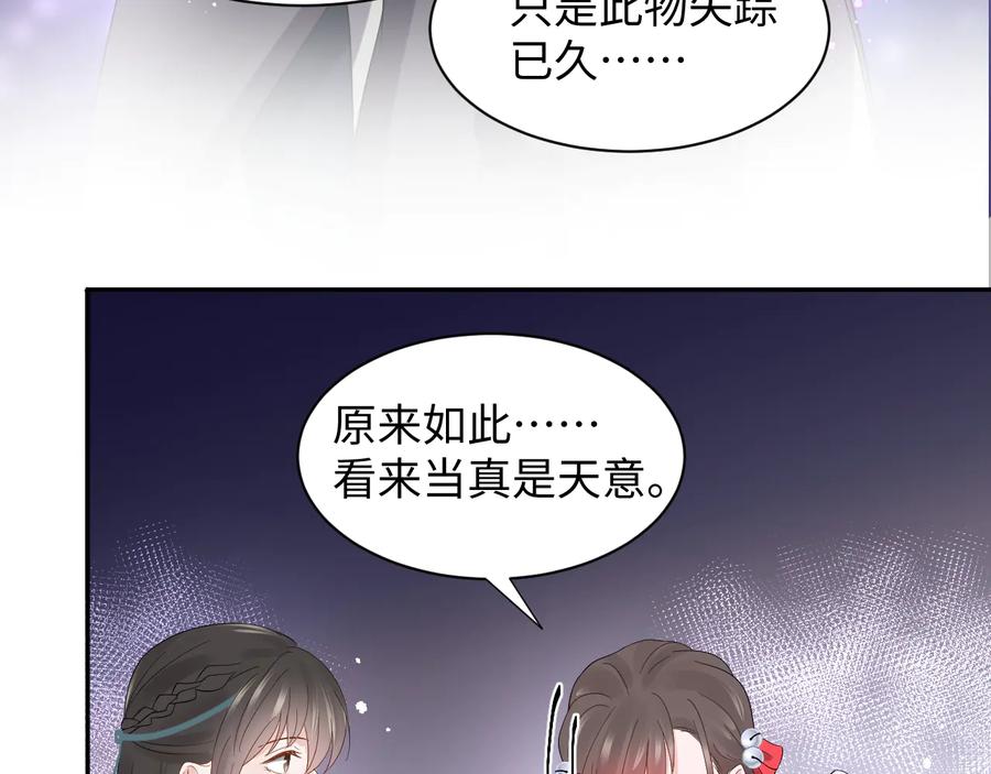 妖尊非要对我负责 - 第118话 战役结束 - 第40张图