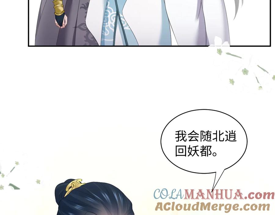 妖尊非要对我负责 - 第118话 战役结束 - 第85张图