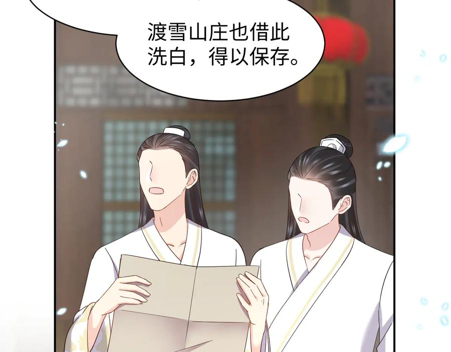 妖尊非要对我负责 - 第118话 战役结束 - 第103张图