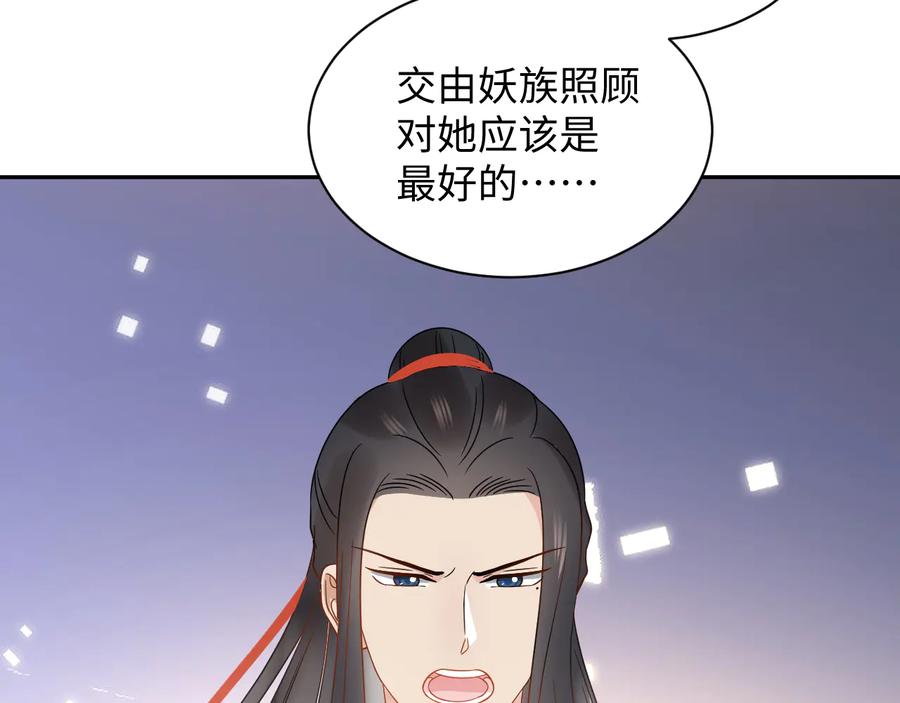 妖尊非要对我负责 - 第118话 战役结束 - 第66张图