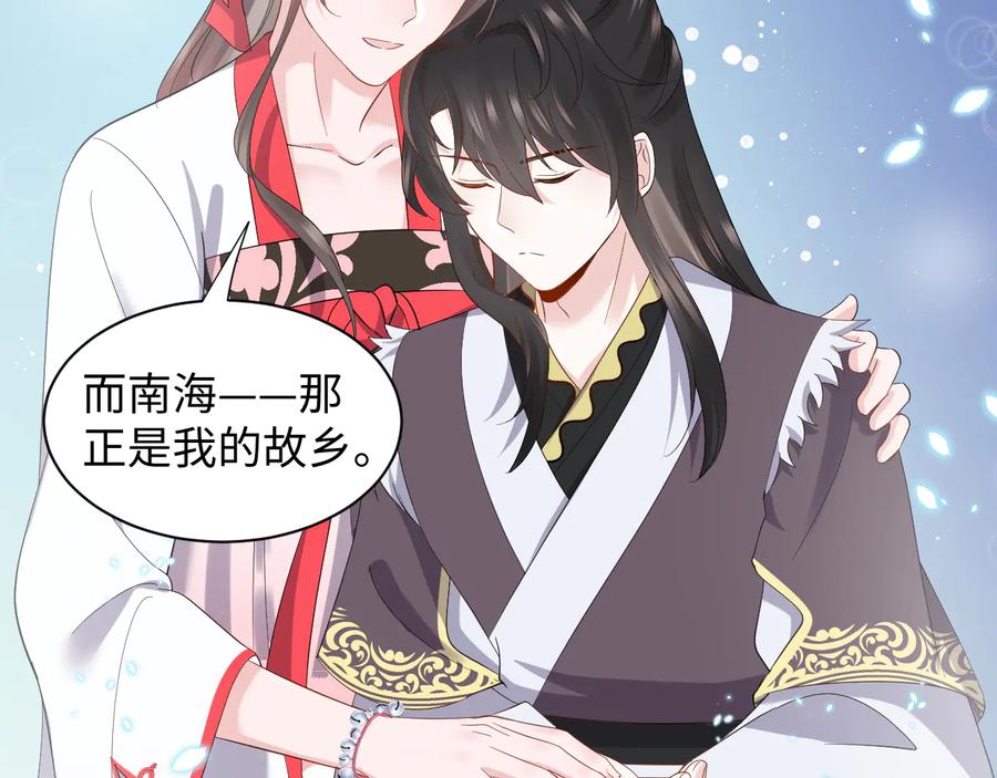 妖尊非要对我负责 - 第118话 战役结束 - 第43张图