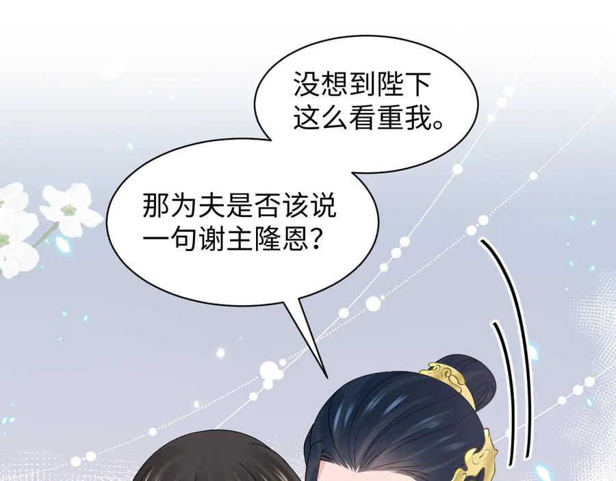 妖尊非要对我负责 - 第118话 战役结束 - 第122张图