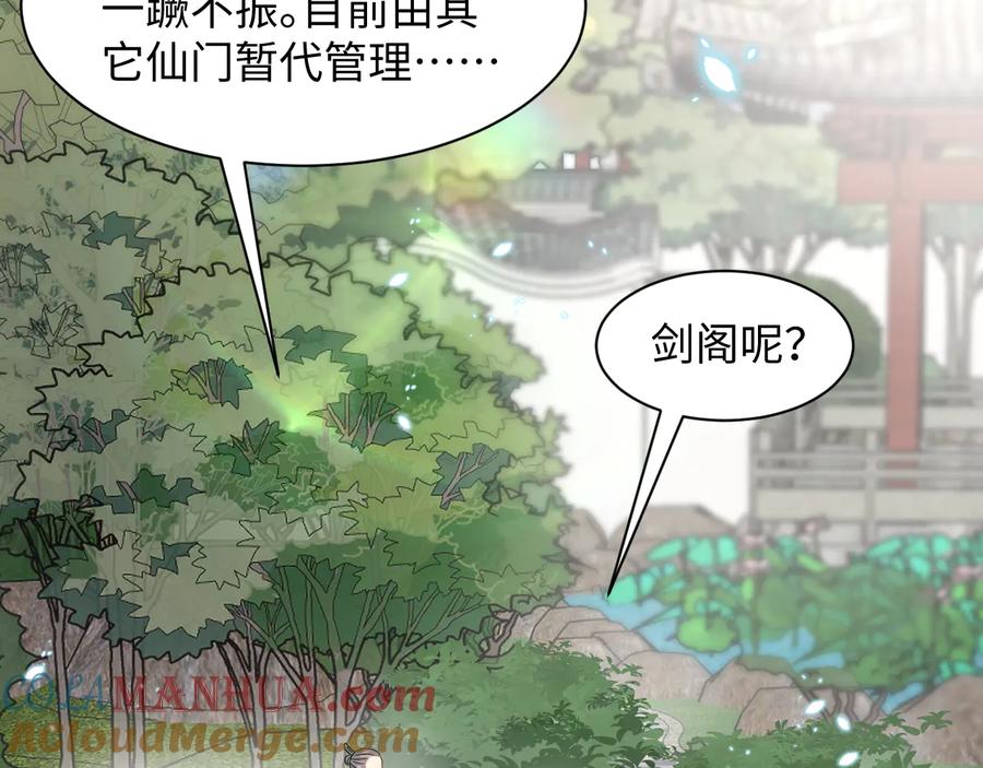 妖尊非要对我负责 - 第118话 战役结束 - 第105张图