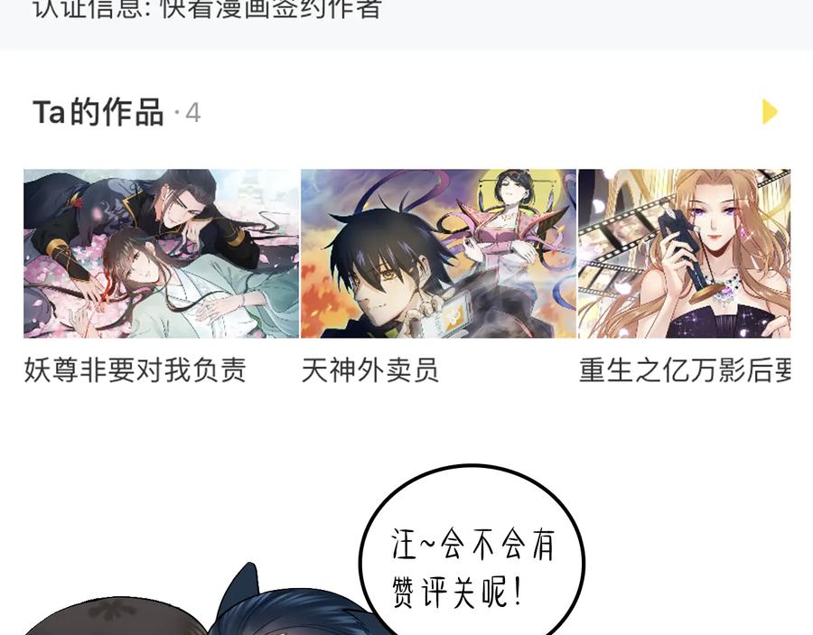 妖尊非要对我负责 - 第118话 战役结束 - 第134张图