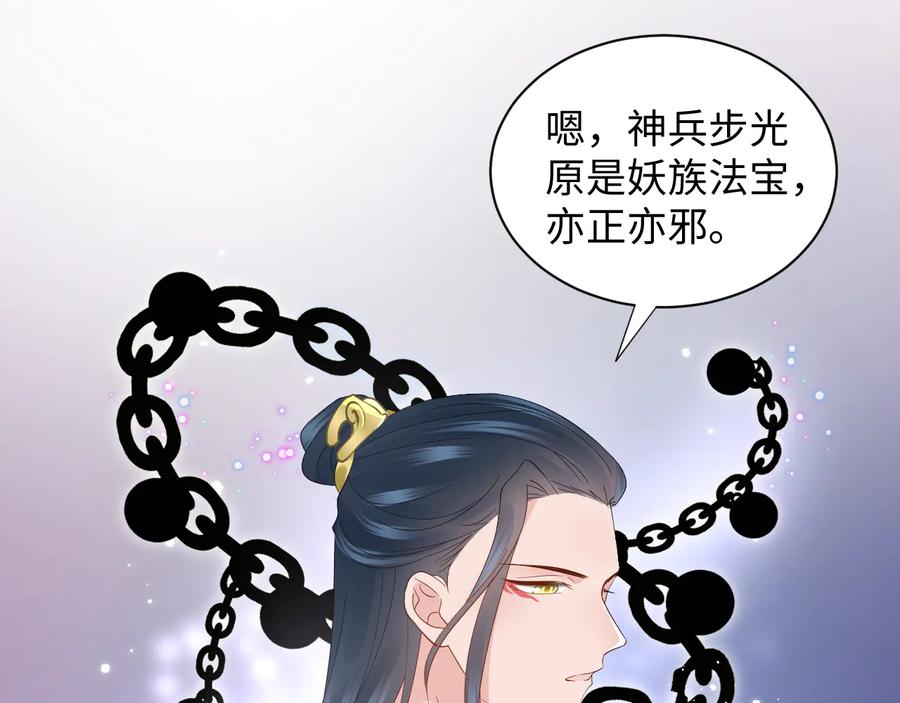 妖尊非要对我负责 - 第118话 战役结束 - 第38张图