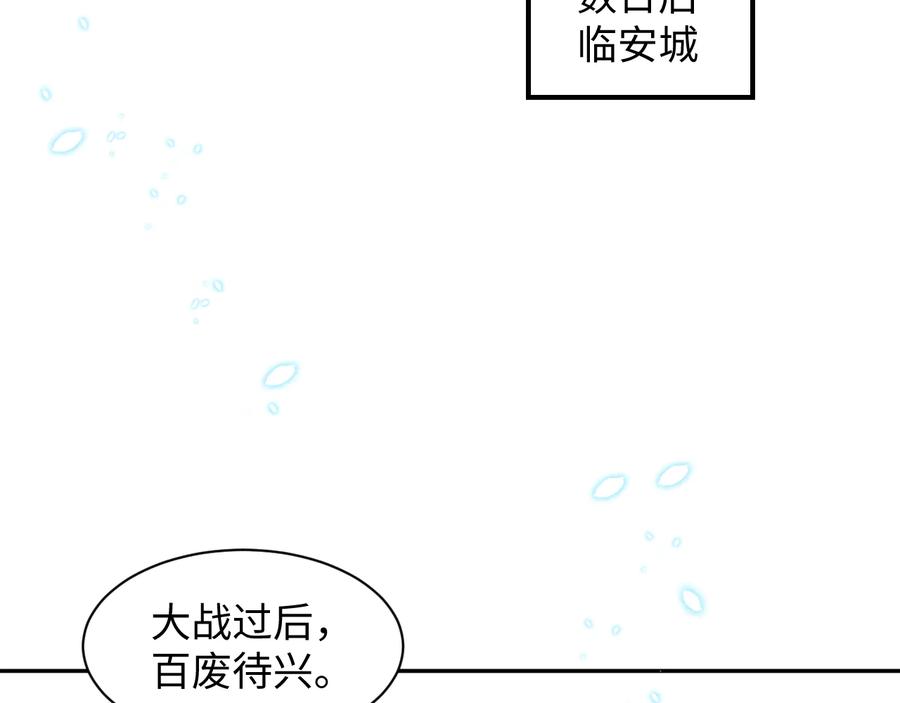 妖尊非要对我负责 - 第118话 战役结束 - 第100张图