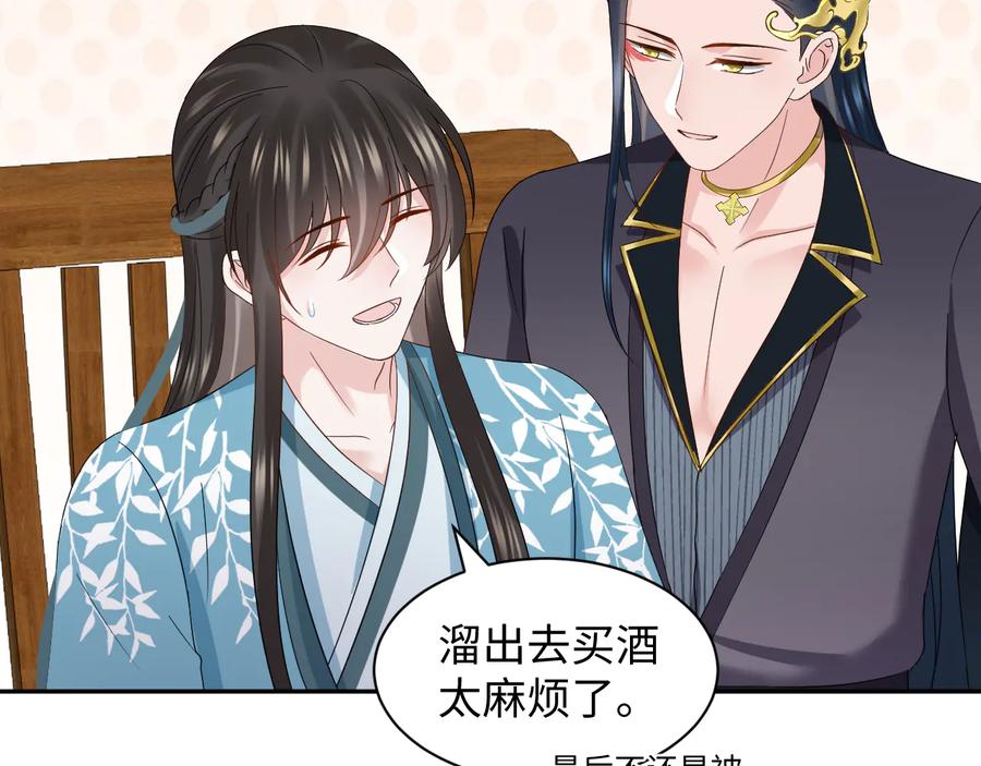 妖尊非要对我负责 - 完结篇 终成眷属 - 第23张图