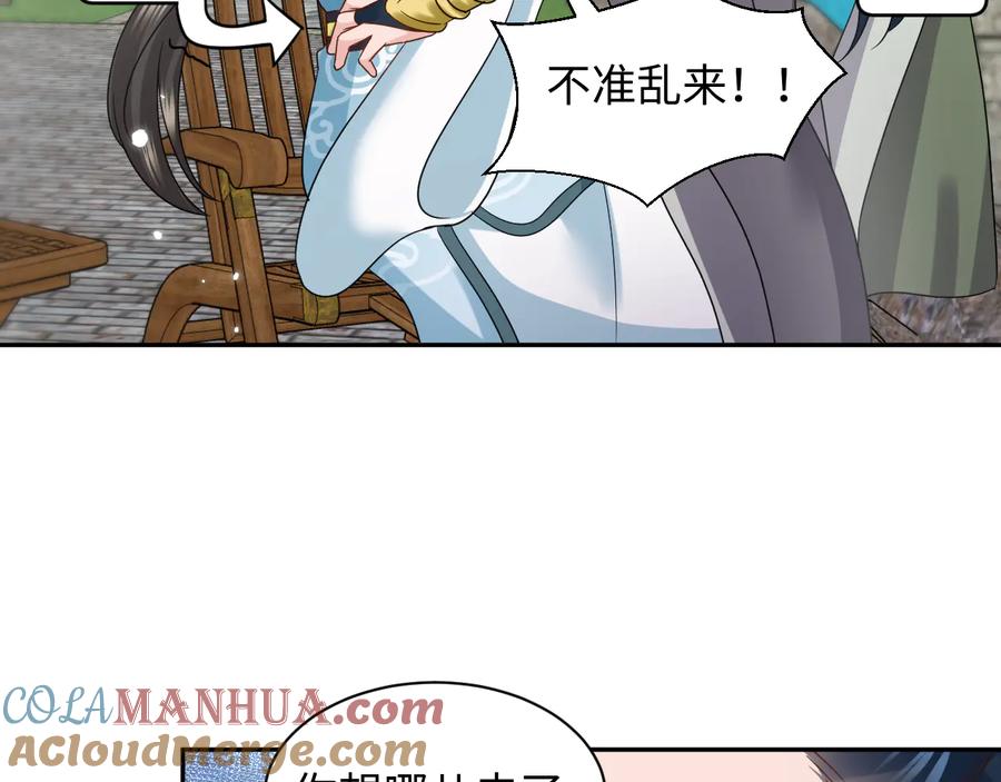 妖尊非要对我负责 - 完结篇 终成眷属 - 第9张图