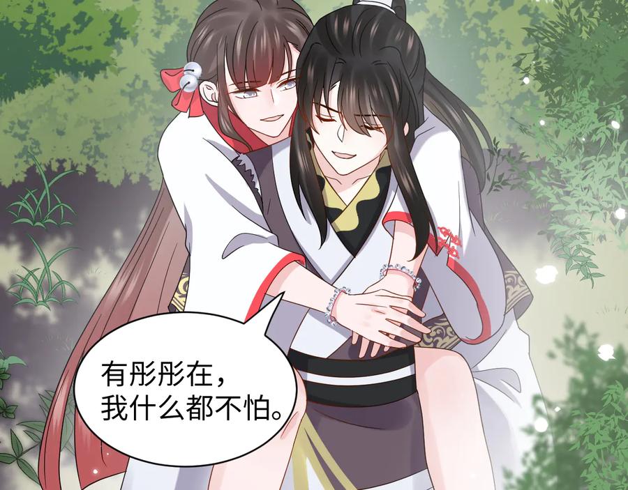 妖尊非要对我负责 - 完结篇 终成眷属 - 第82张图