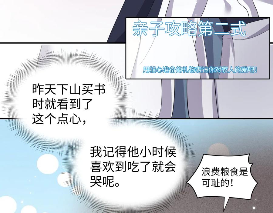 妖尊非要对我负责 - 完结篇 终成眷属 - 第130张图