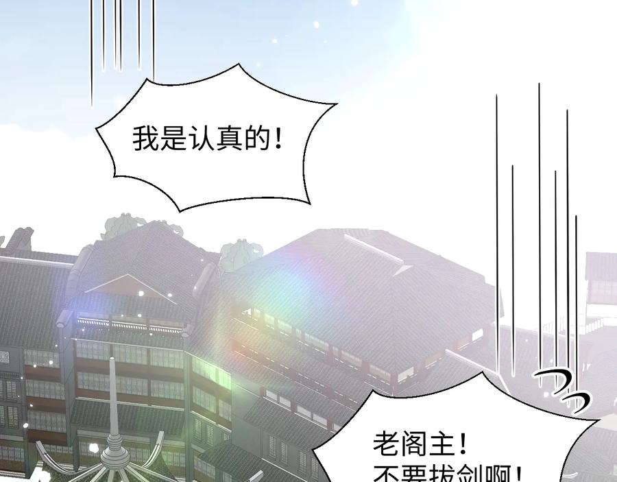 妖尊非要对我负责 - 完结篇 终成眷属 - 第71张图