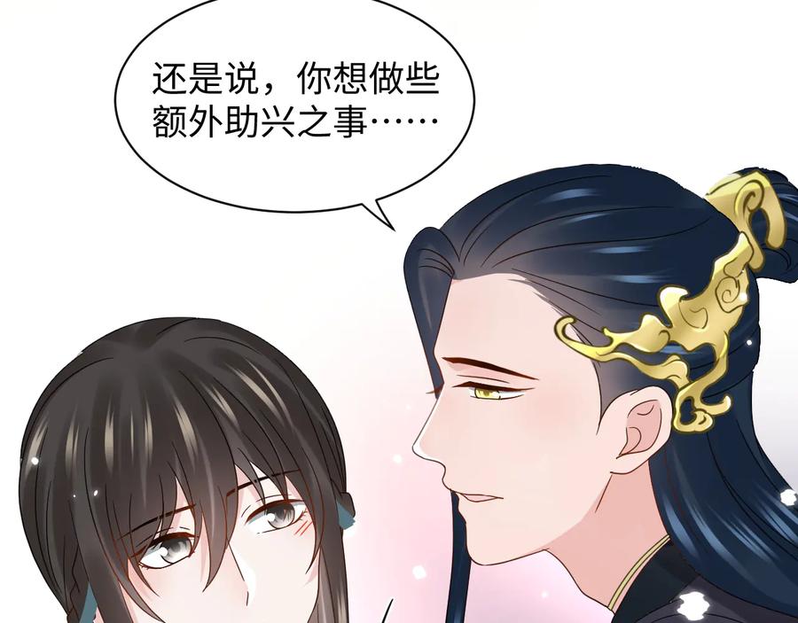 妖尊非要对我负责 - 完结篇 终成眷属 - 第14张图