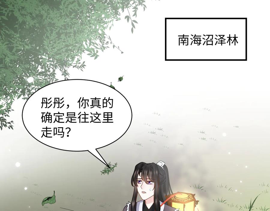 妖尊非要对我负责 - 完结篇 终成眷属 - 第75张图