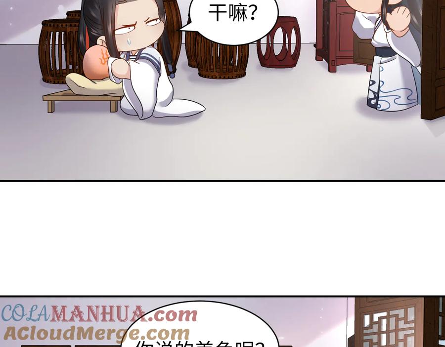 妖尊非要对我负责 - 完结篇 终成眷属 - 第57张图