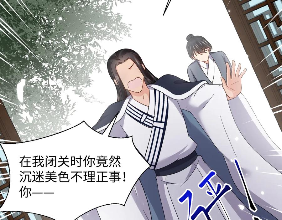 妖尊非要对我负责 - 完结篇 终成眷属 - 第54张图