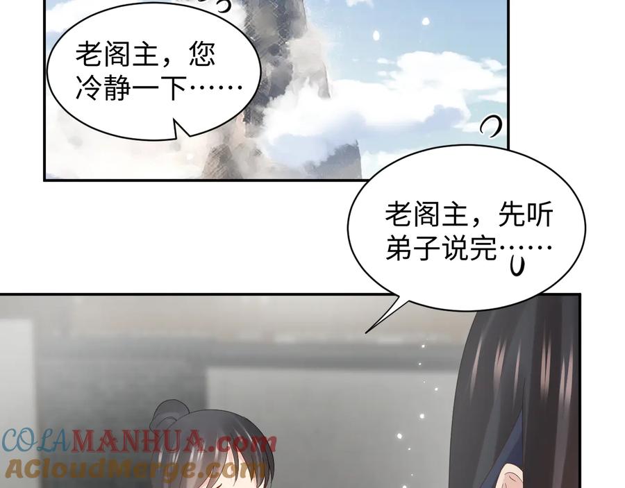 妖尊非要对我负责 - 完结篇 终成眷属 - 第49张图