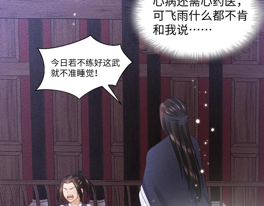 妖尊非要对我负责 - 完结篇 终成眷属 - 第128张图