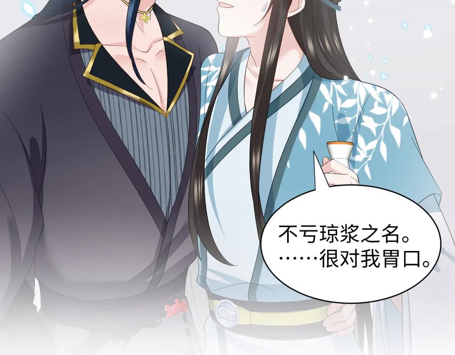 妖尊非要对我负责 - 完结篇 终成眷属 - 第112张图