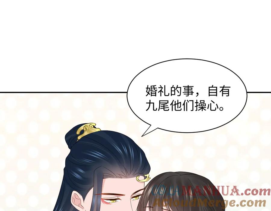 妖尊非要对我负责 - 完结篇 终成眷属 - 第121张图