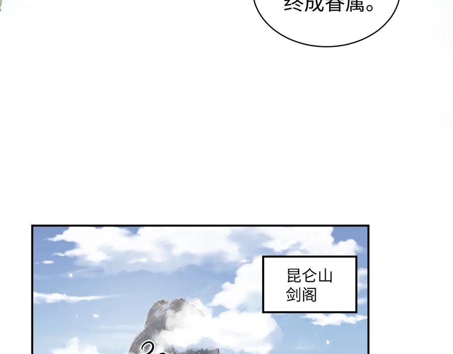 妖尊非要对我负责 - 完结篇 终成眷属 - 第48张图