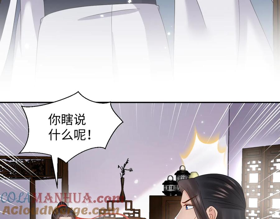 妖尊非要对我负责 - 完结篇 终成眷属 - 第61张图