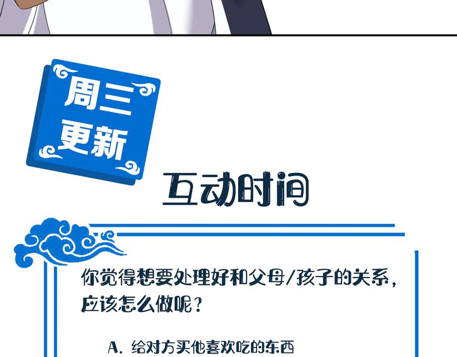 妖尊非要对我负责 - 完结篇 终成眷属 - 第132张图