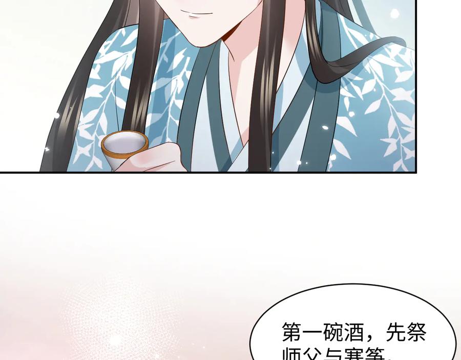 妖尊非要对我负责 - 完结篇 终成眷属 - 第31张图