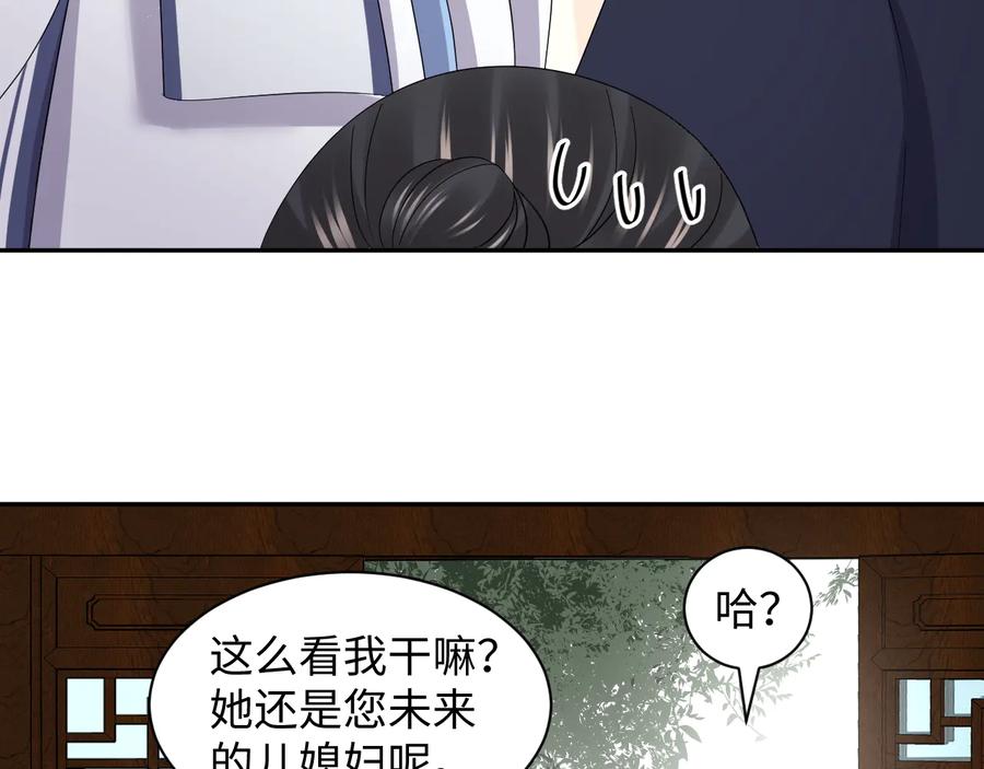 妖尊非要对我负责 - 完结篇 终成眷属 - 第68张图