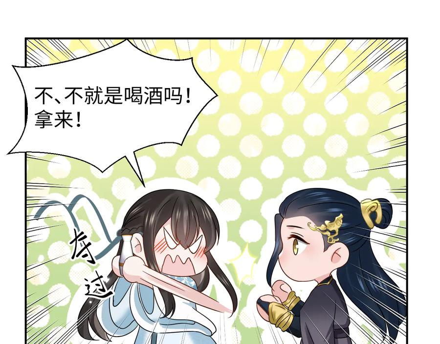 妖尊非要对我负责 - 完结篇 终成眷属 - 第18张图