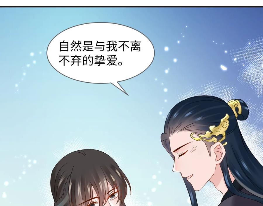 妖尊非要对我负责 - 完结篇 终成眷属 - 第96张图