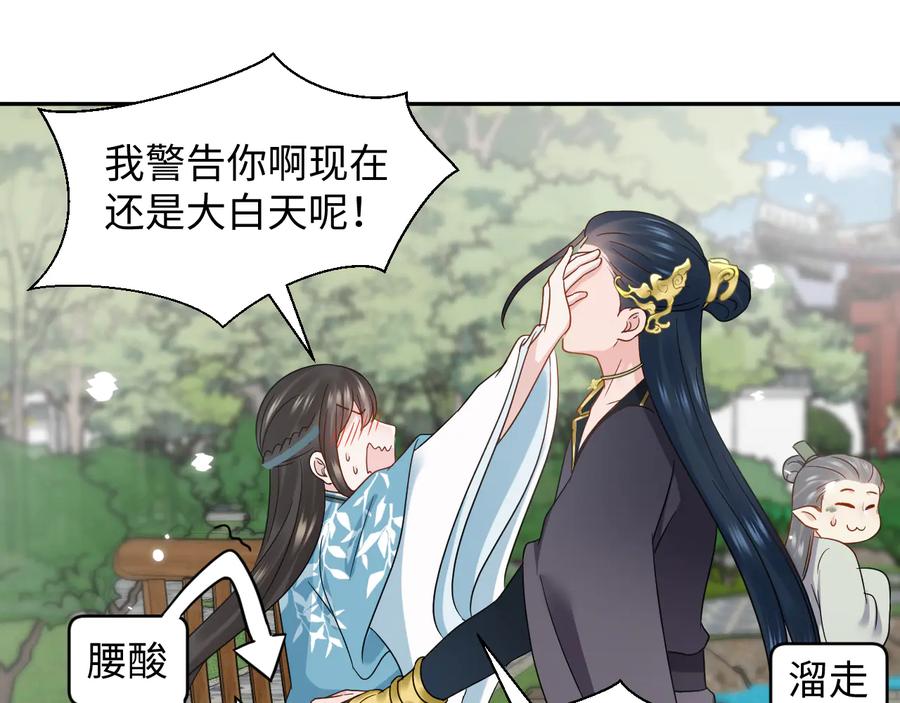 妖尊非要对我负责 - 完结篇 终成眷属 - 第8张图