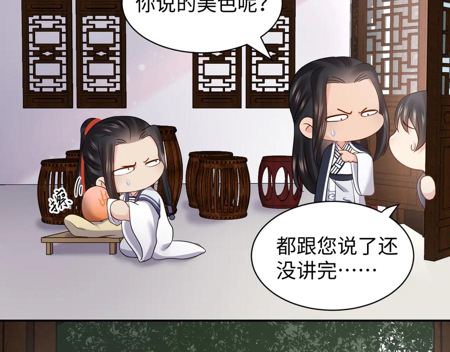 妖尊非要对我负责 - 完结篇 终成眷属 - 第58张图