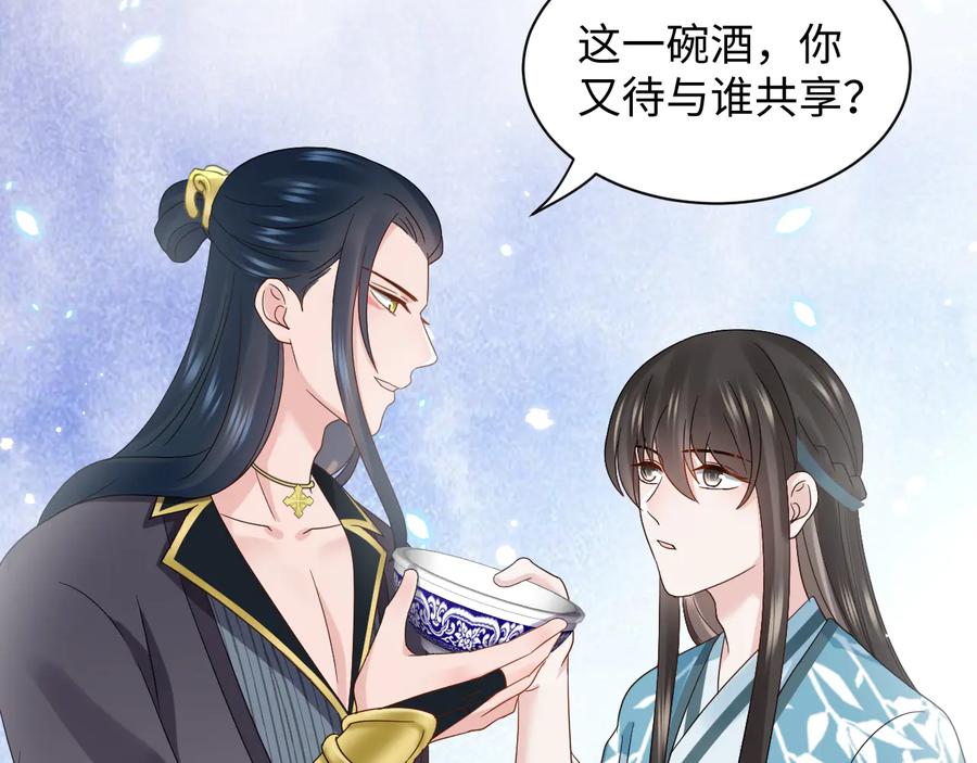 妖尊非要对我负责 - 完结篇 终成眷属 - 第94张图