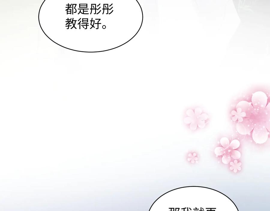 妖尊非要对我负责 - 完结篇 终成眷属 - 第84张图