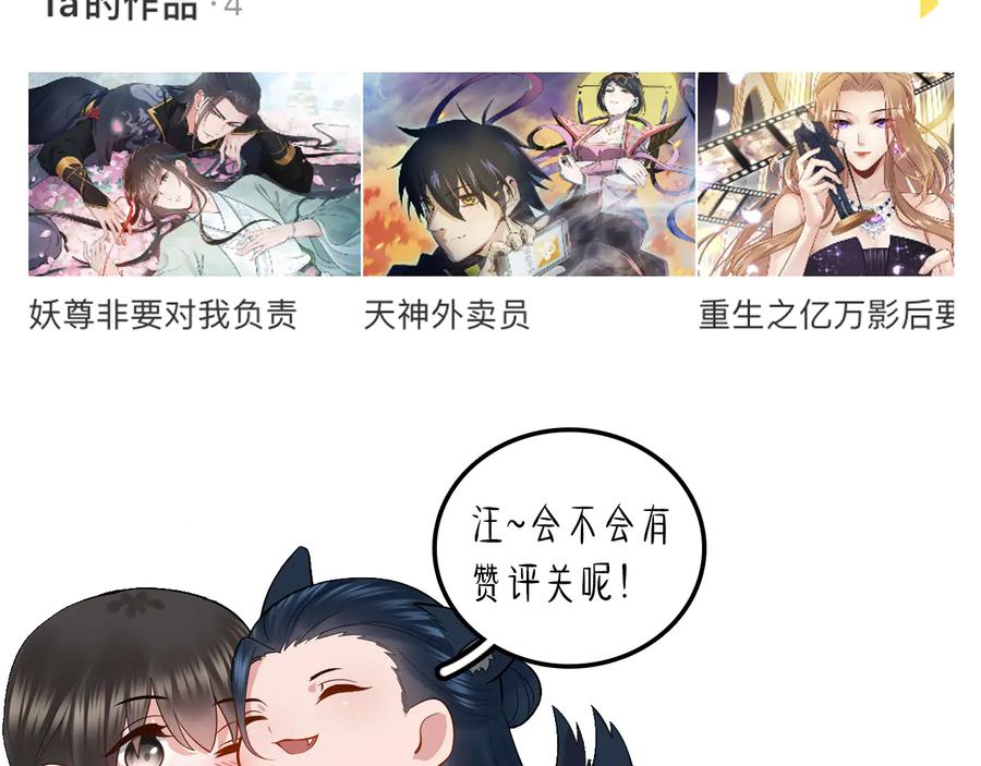 妖尊非要对我负责 - 完结篇 终成眷属 - 第135张图