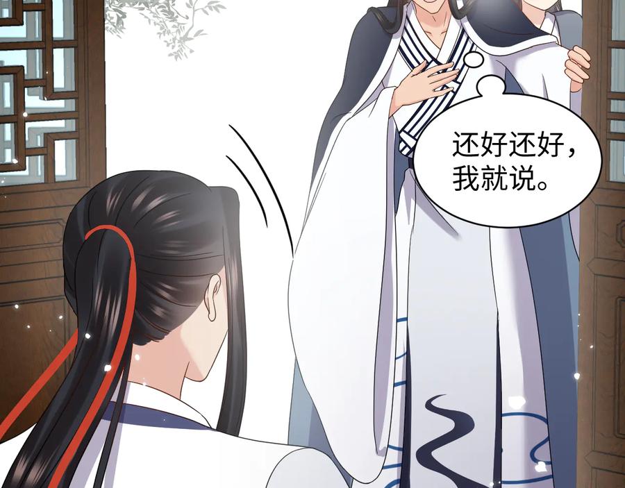 妖尊非要对我负责 - 完结篇 终成眷属 - 第64张图