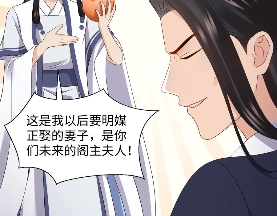 妖尊非要对我负责 - 完结篇 终成眷属 - 第67张图