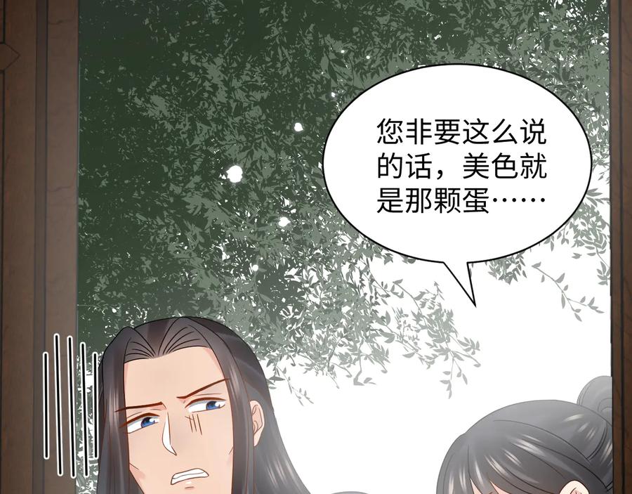 妖尊非要对我负责 - 完结篇 终成眷属 - 第59张图