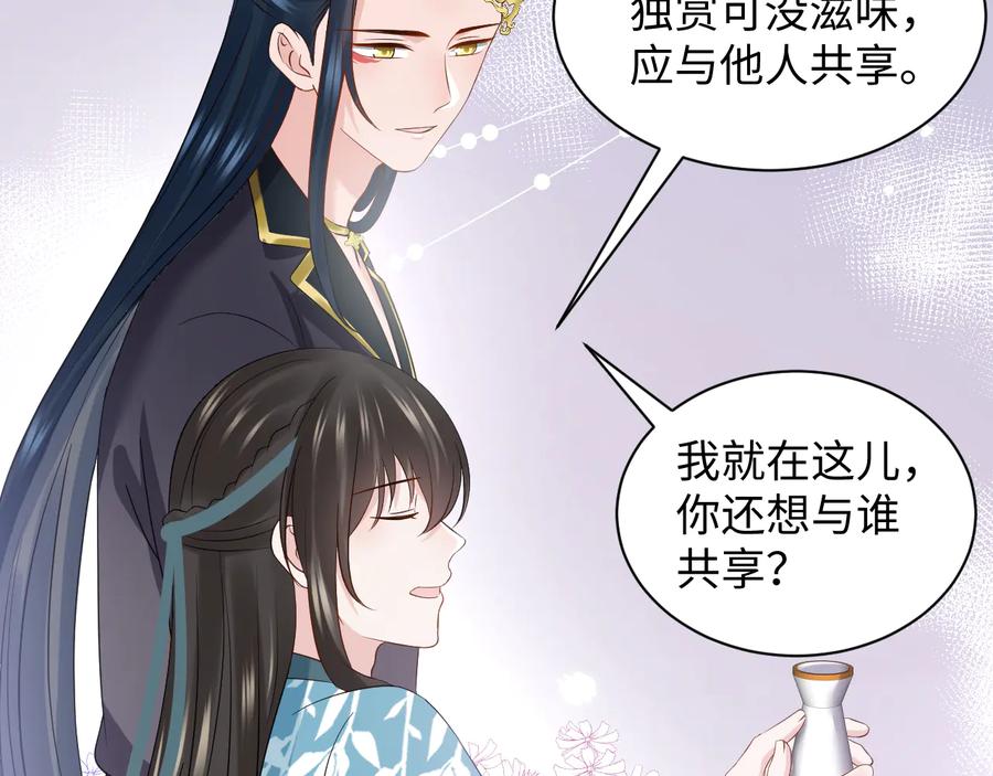 妖尊非要对我负责 - 完结篇 终成眷属 - 第28张图