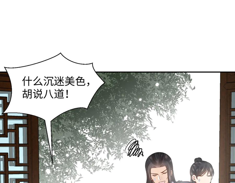 妖尊非要对我负责 - 完结篇 终成眷属 - 第63张图