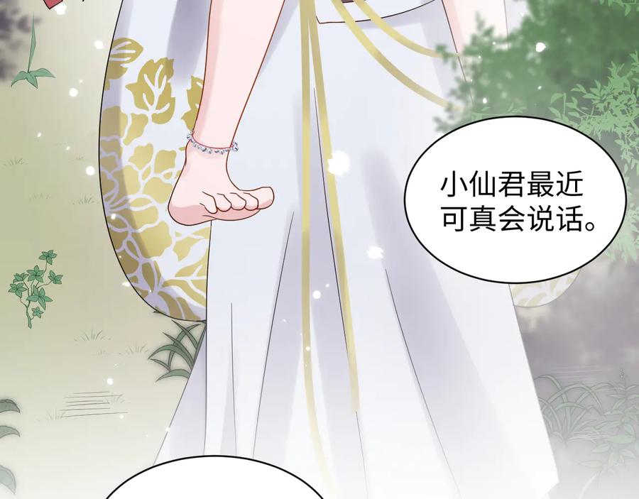 妖尊非要对我负责 - 完结篇 终成眷属 - 第83张图