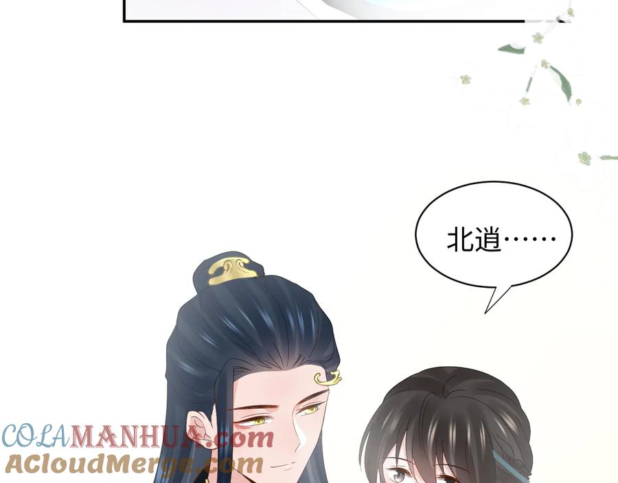 妖尊非要对我负责 - 完结篇 终成眷属 - 第41张图