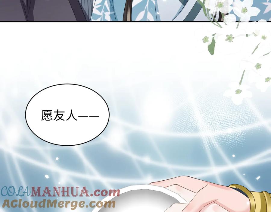 妖尊非要对我负责 - 完结篇 终成眷属 - 第45张图