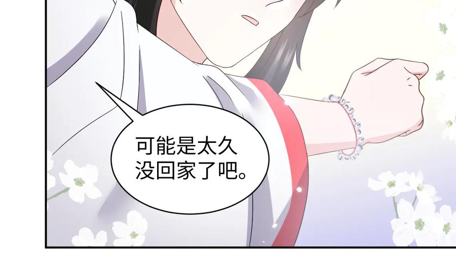 妖尊非要对我负责 - 完结篇 终成眷属 - 第80张图