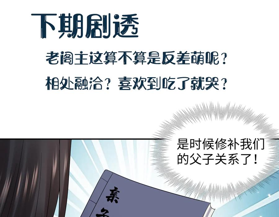 妖尊非要对我负责 - 完结篇 终成眷属 - 第126张图