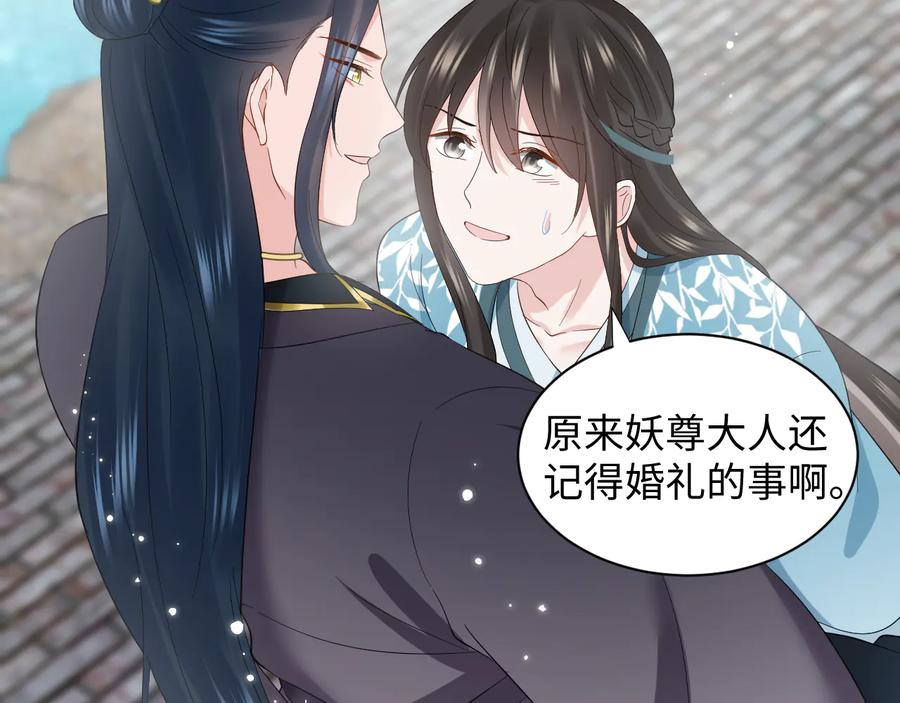 妖尊非要对我负责 - 完结篇 终成眷属 - 第114张图