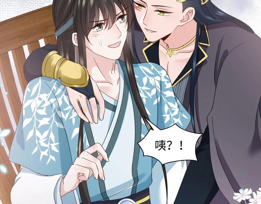 妖尊非要对我负责 - 完结篇 终成眷属 - 第6张图