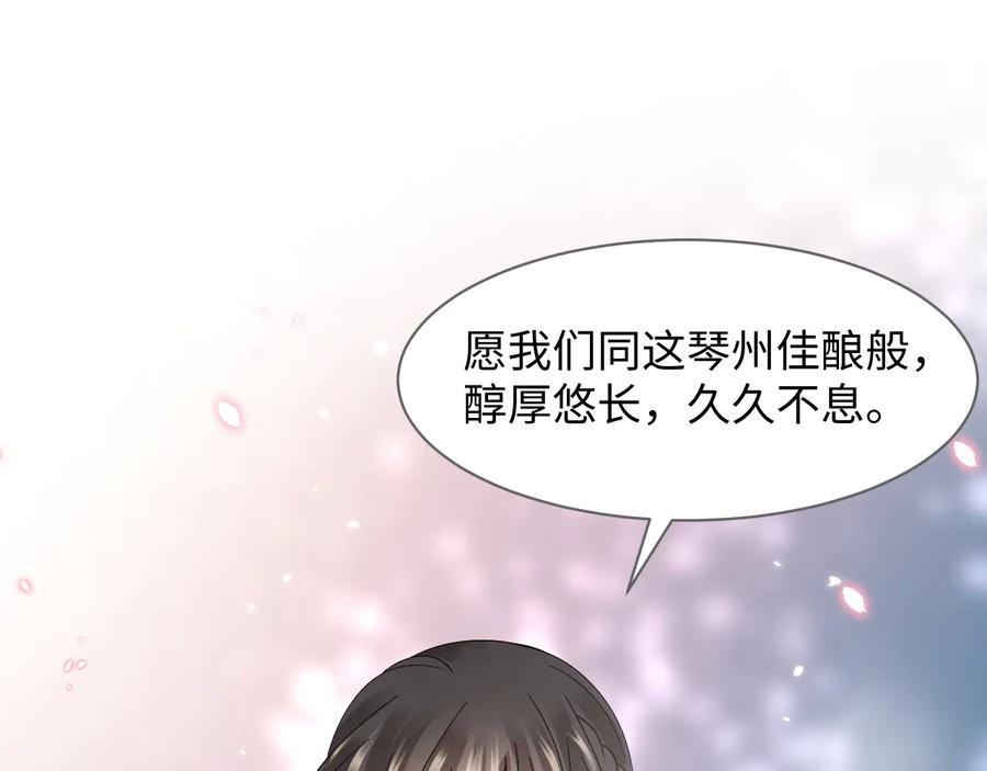 妖尊非要对我负责 - 完结篇 终成眷属 - 第98张图