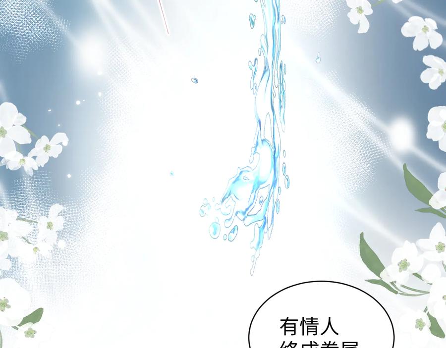 妖尊非要对我负责 - 完结篇 终成眷属 - 第47张图