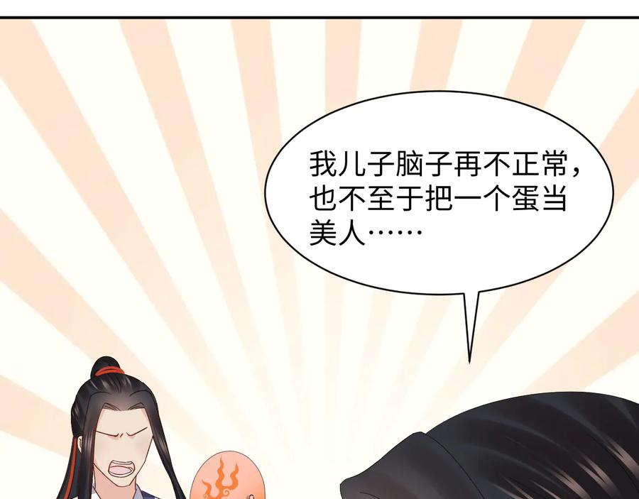 妖尊非要对我负责 - 完结篇 终成眷属 - 第66张图